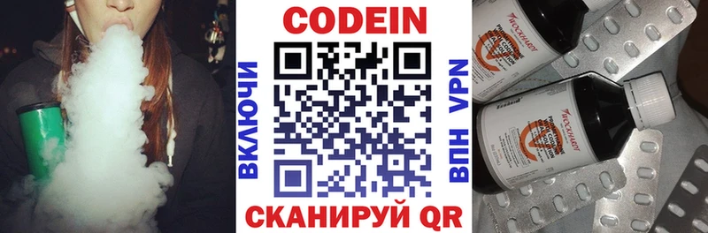 Codein напиток Lean (лин)  mega   Арзамас 